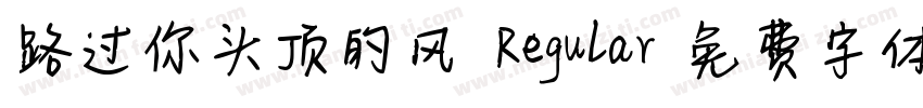 路过你头顶的风 Regular字体转换